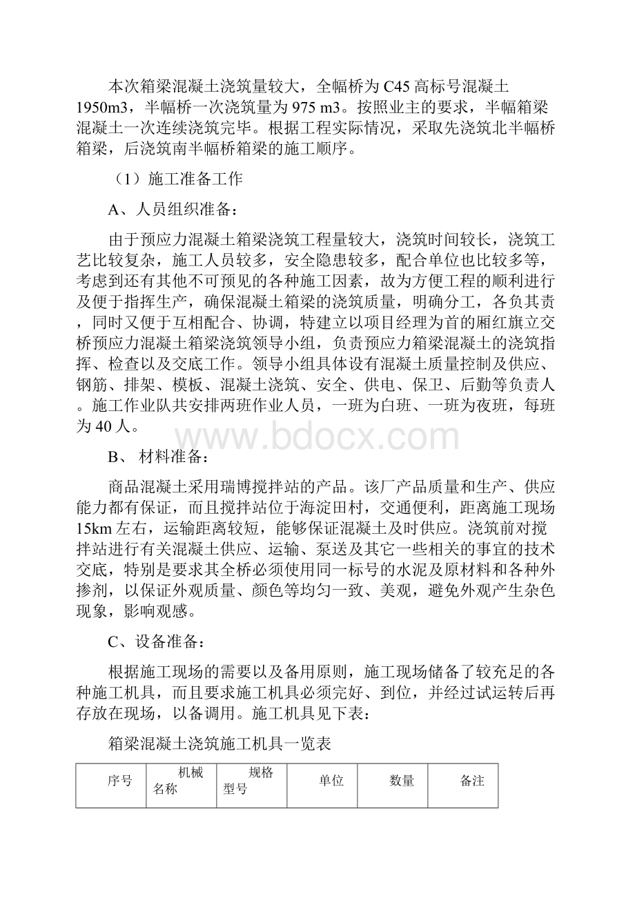 箱梁砼浇注论文.docx_第2页