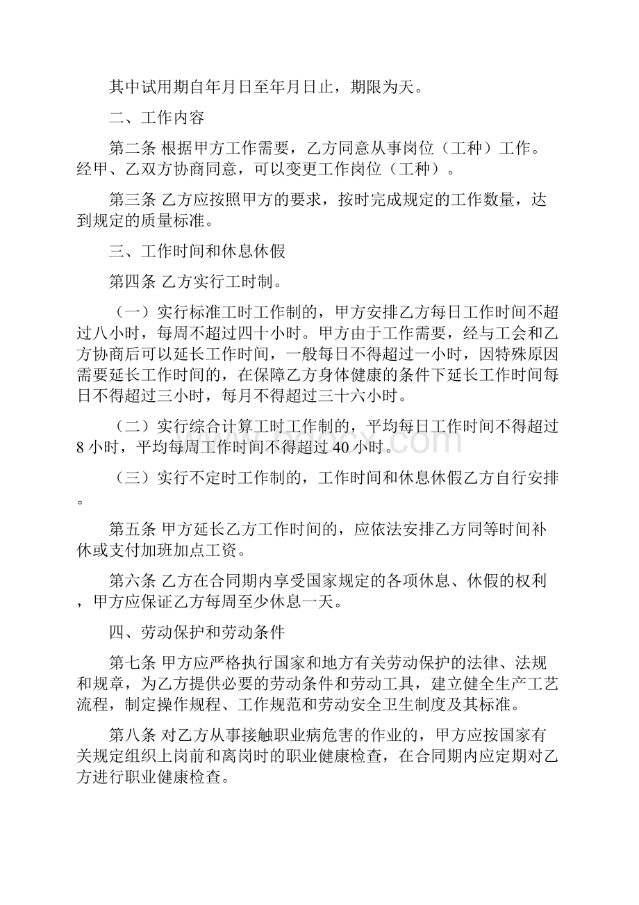 劳动和社会保障厅劳动合同书.docx_第2页