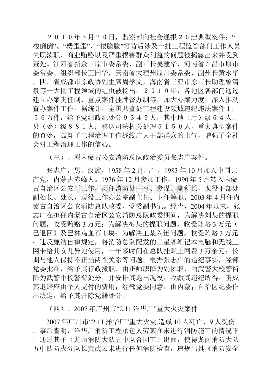 l廉政教育讲稿.docx_第2页