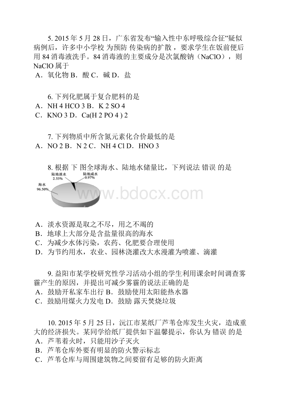 初中毕业升学考试湖南益阳卷化学含答案及解析.docx_第2页