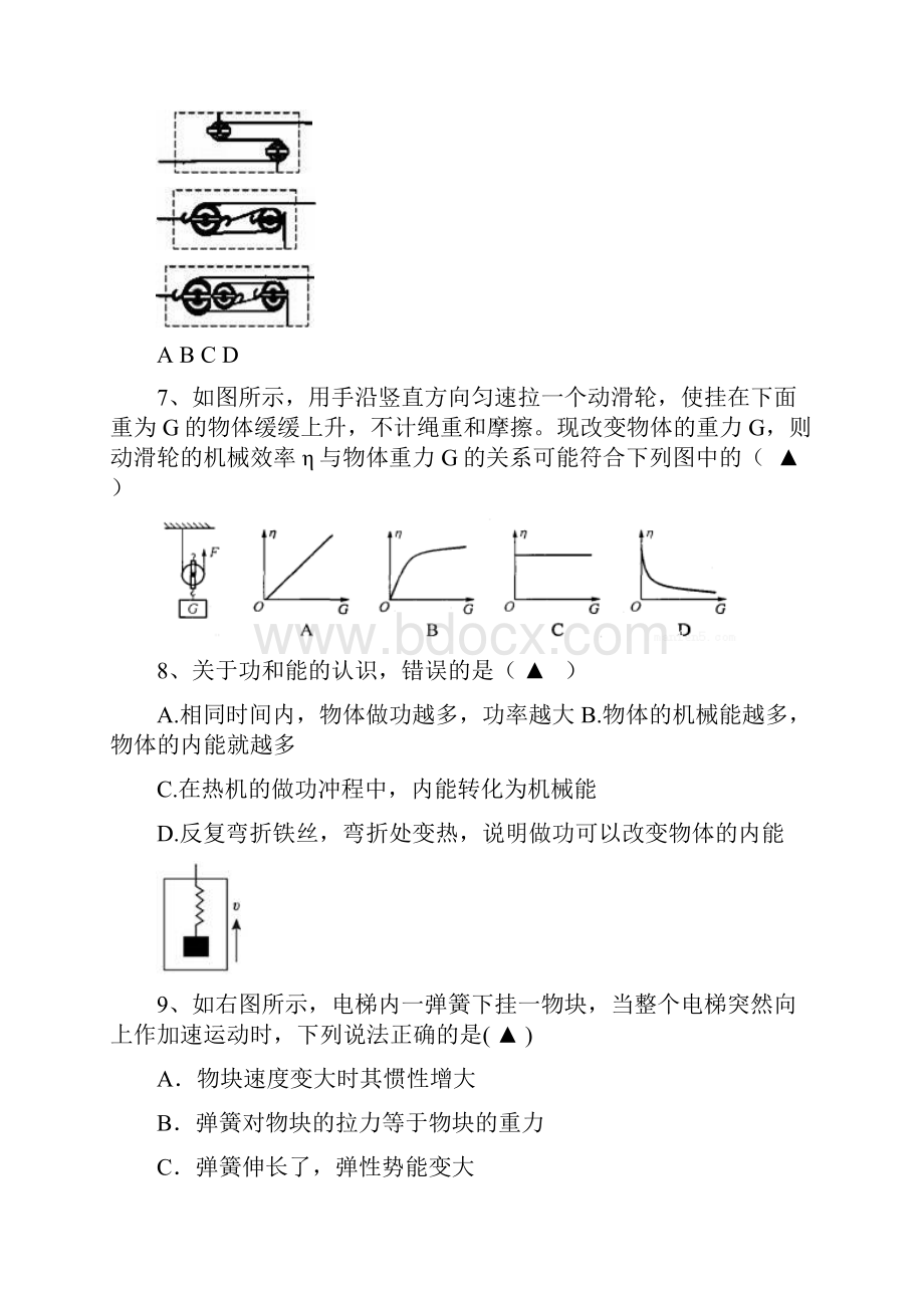 精选江苏省扬州市江都区邵樊片届九年级物理上学期期中试题物理知识点总结.docx_第3页