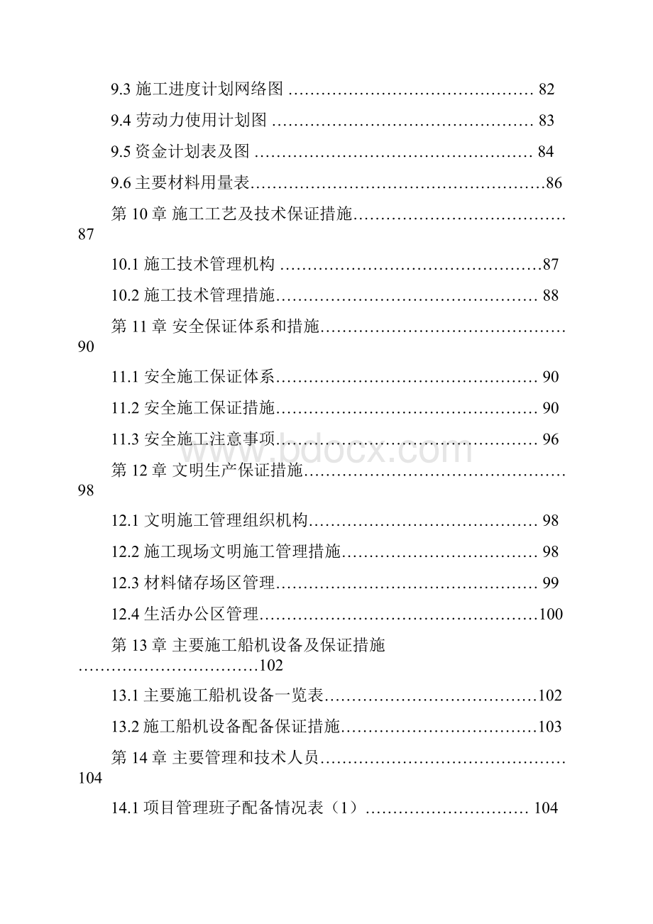 广州南沙二期围堰技术标1标段.docx_第3页