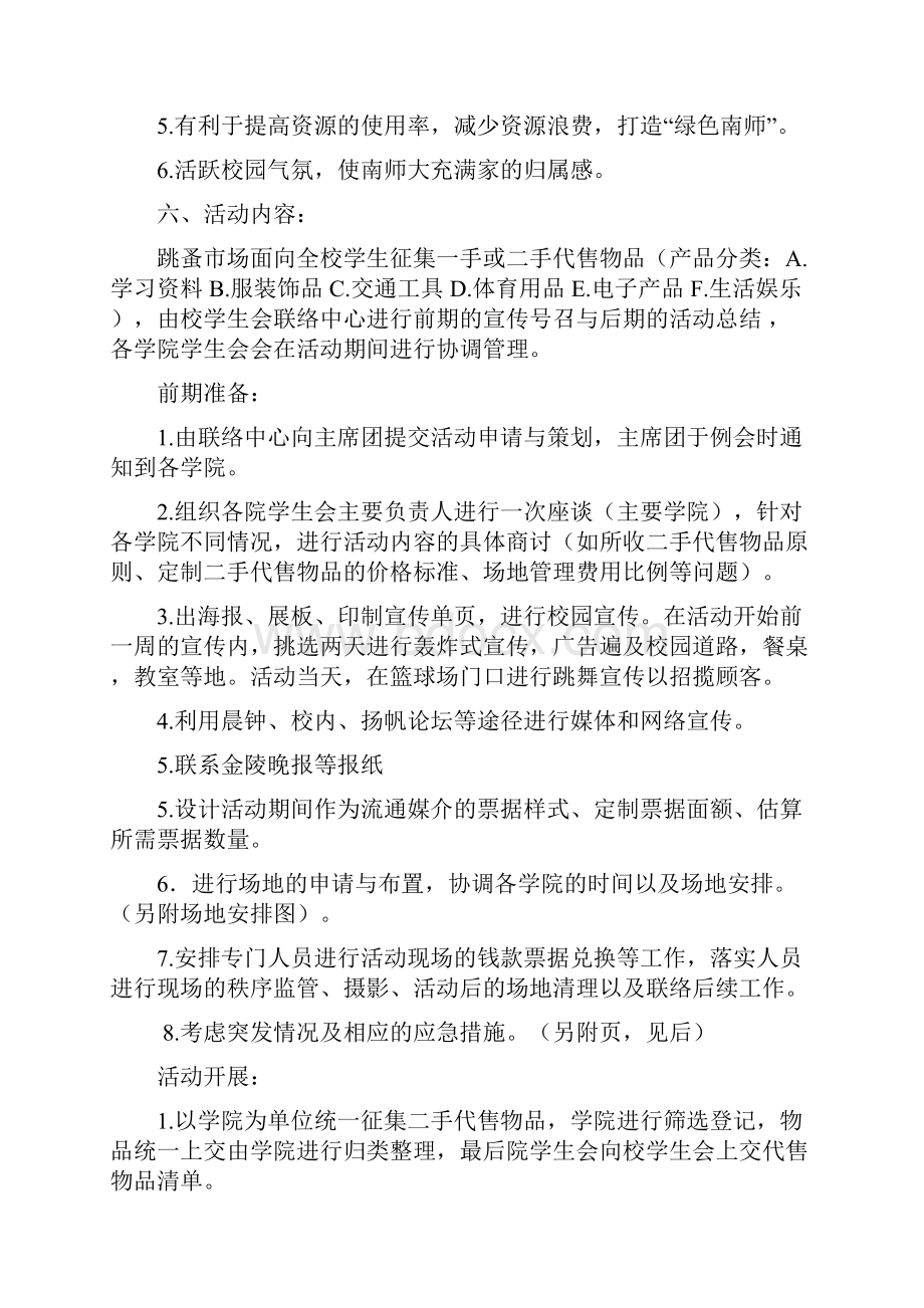 第六届跳蚤市场策划书争求意见.docx_第2页