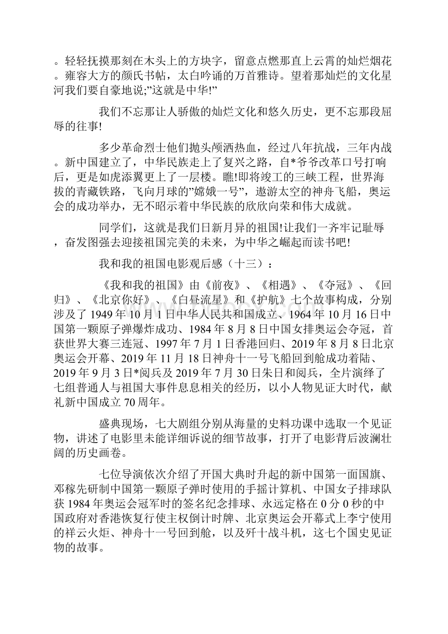 我和我的祖国电影观后感20篇.docx_第2页