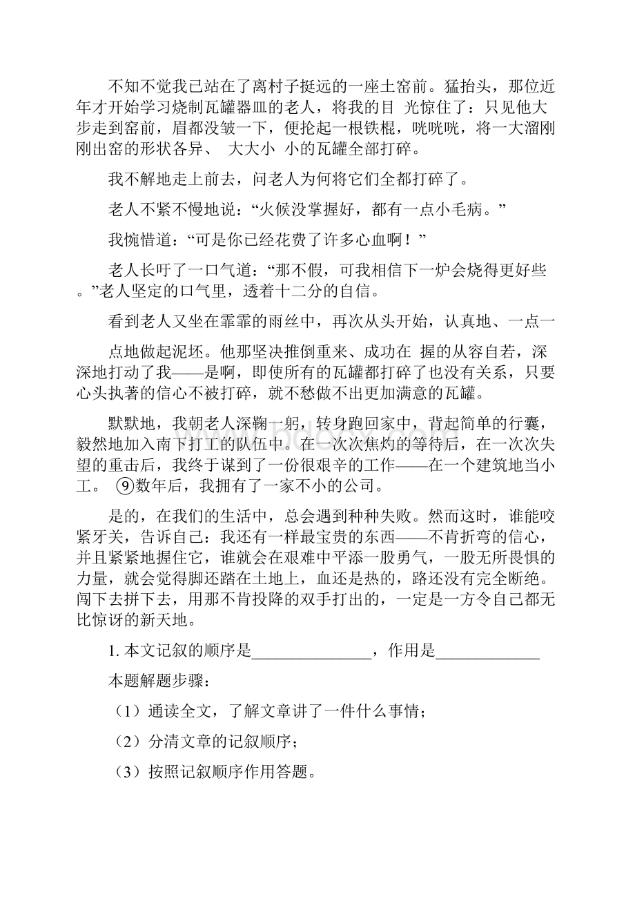 小升初语文阅读专题突破记叙顺序及其作用训练题含答案人教统编版 教师版.docx_第2页