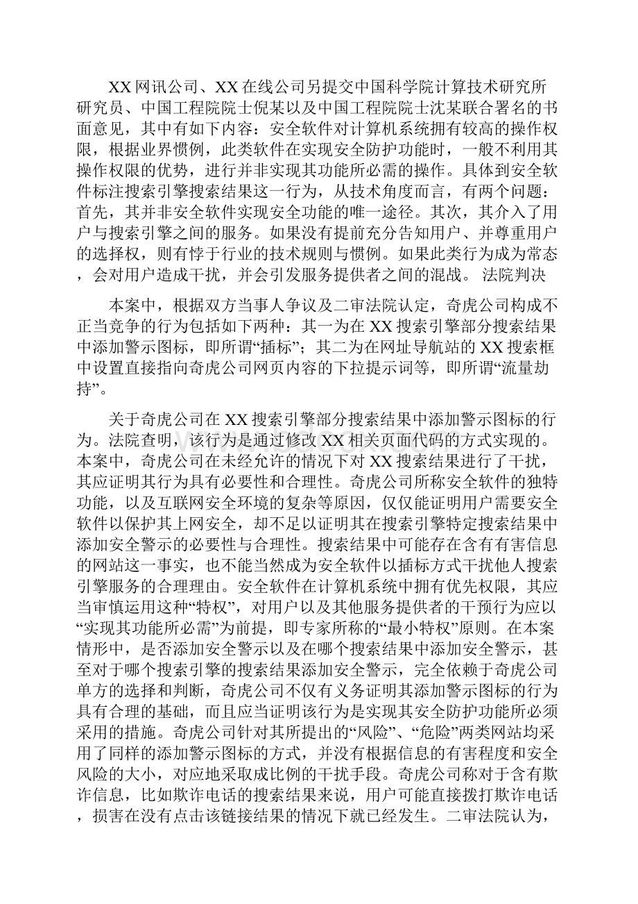 网络服务提供者良性竞争应当遵循非公益必要不干扰原则.docx_第3页