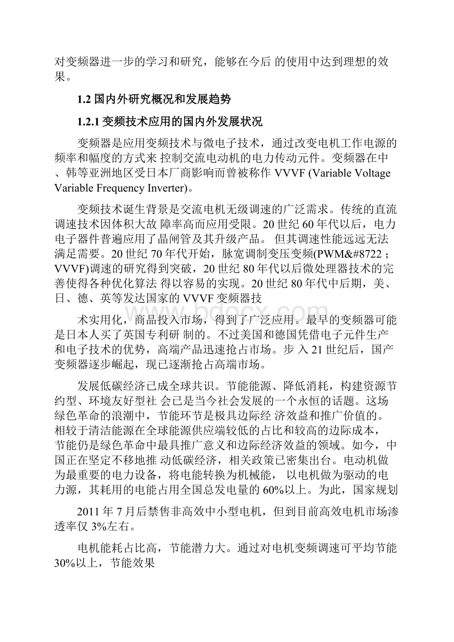 关于变频器的论文.docx_第2页