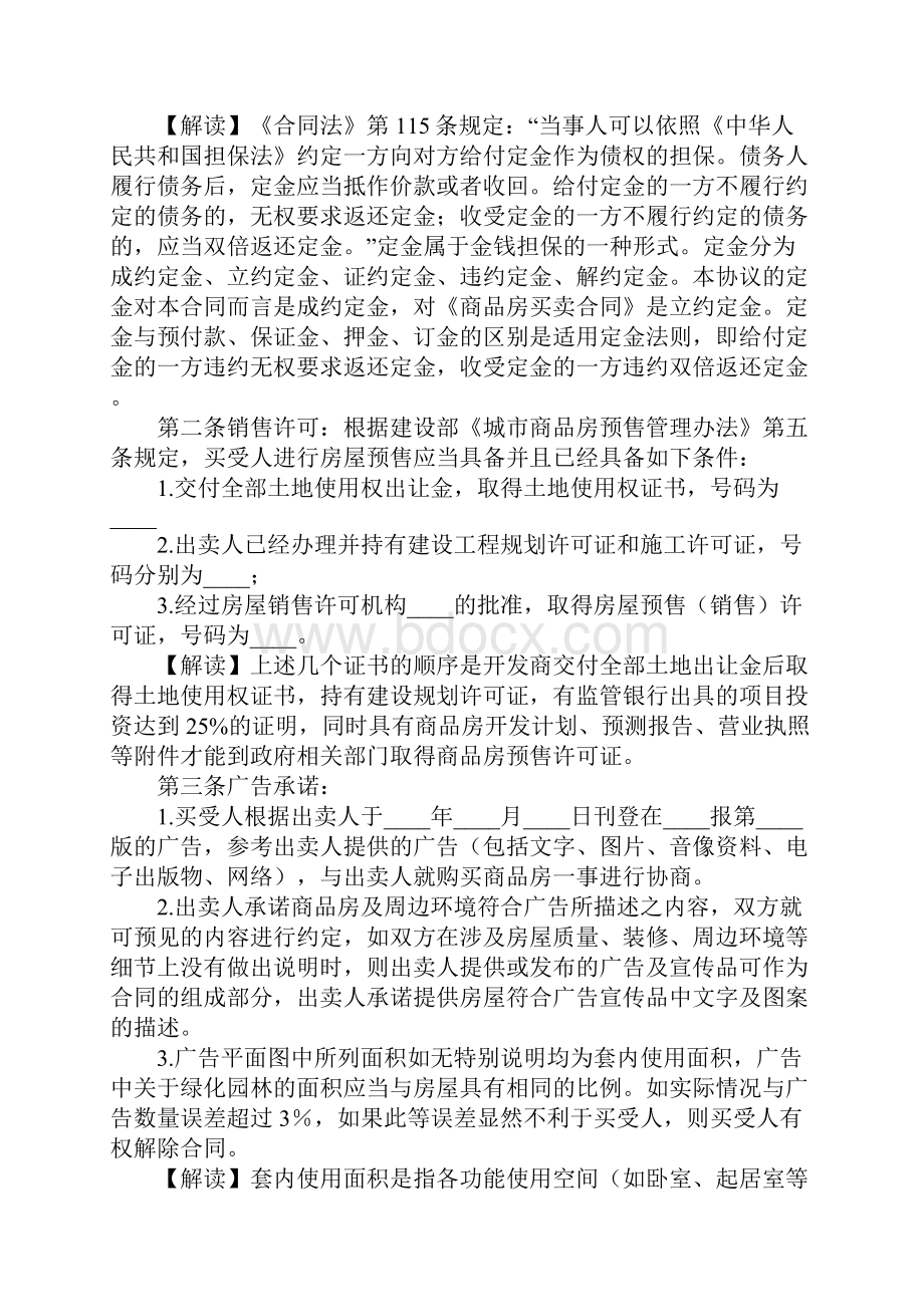 商品房认购书范本.docx_第2页