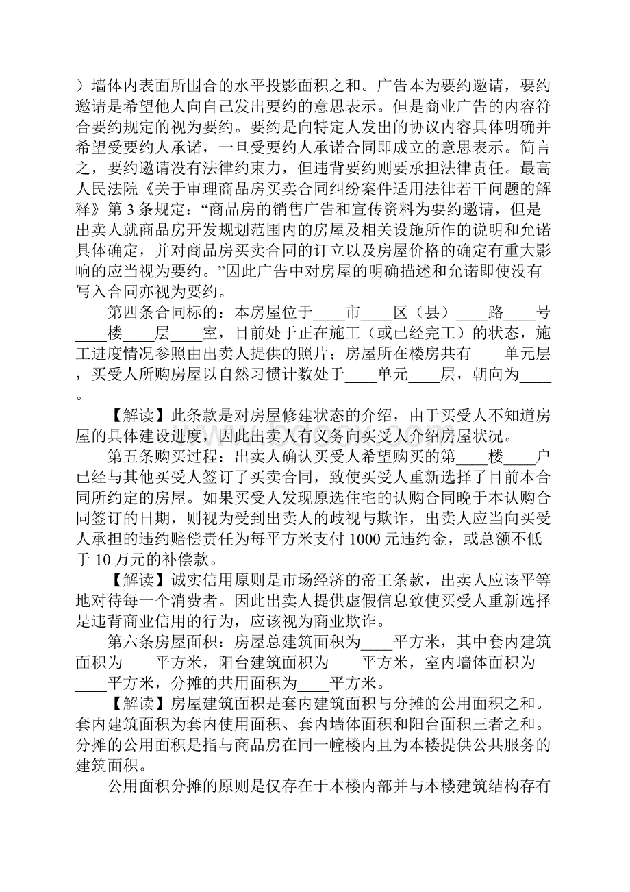 商品房认购书范本.docx_第3页