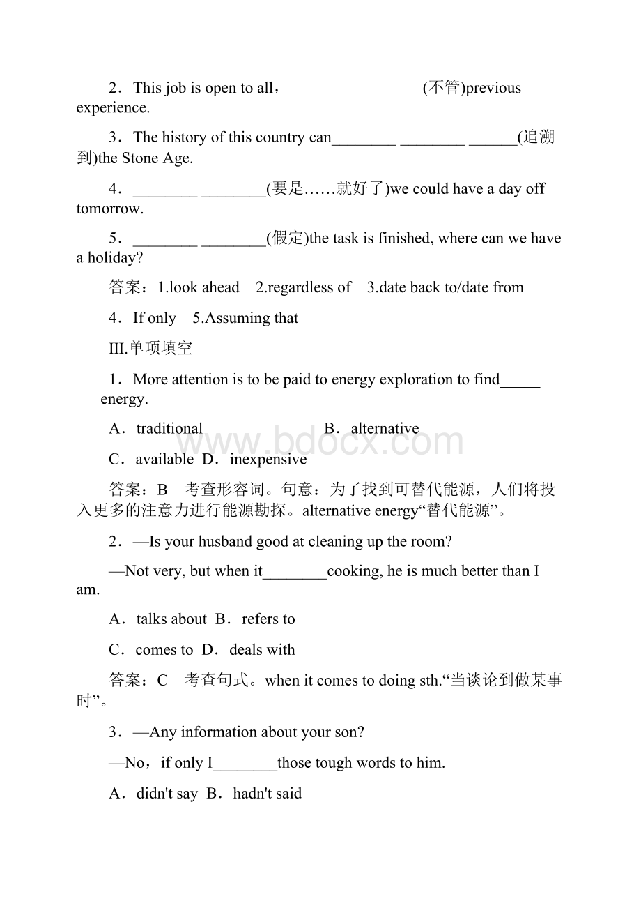 英语8人教新课件unit85练习.docx_第2页