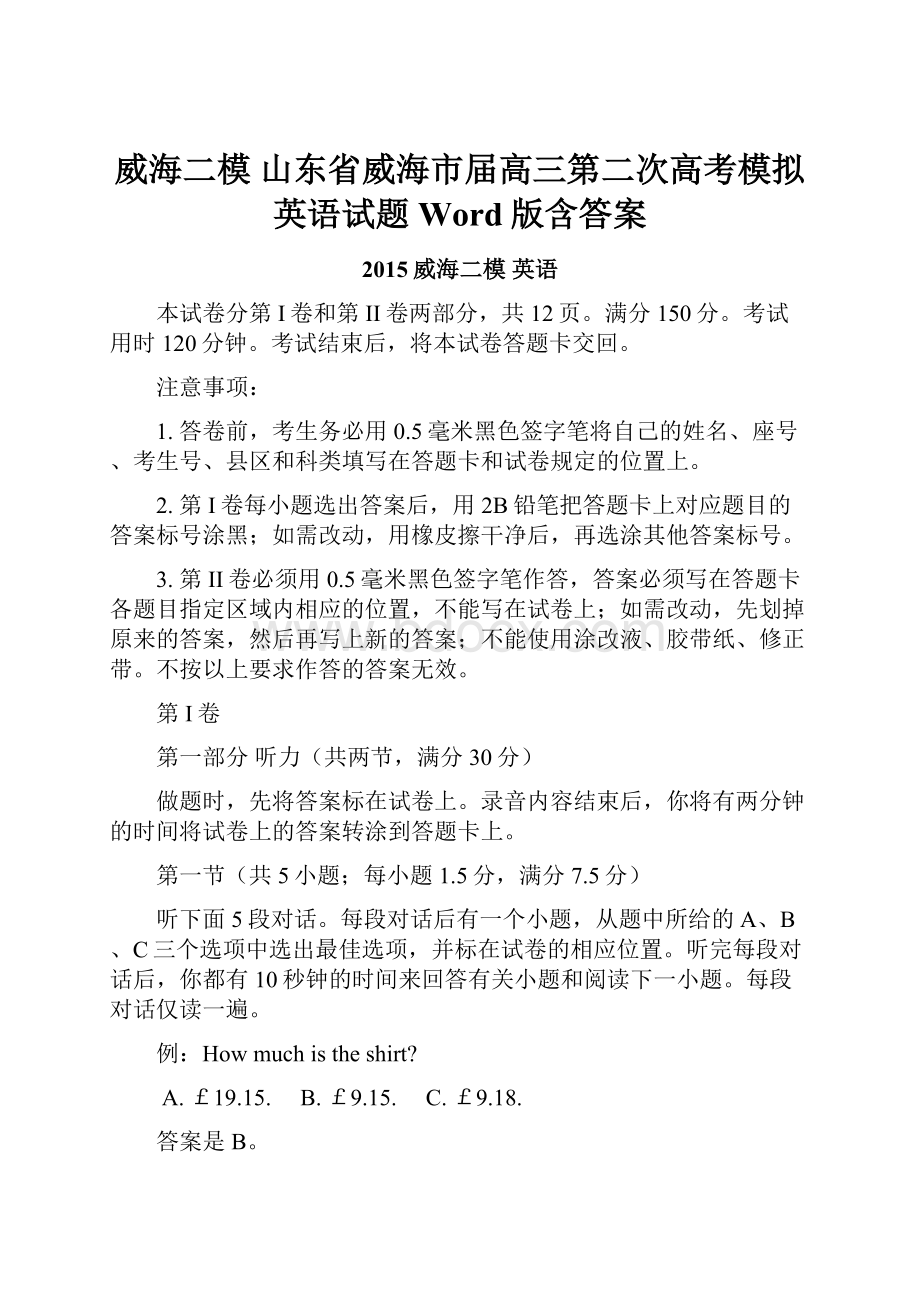 威海二模 山东省威海市届高三第二次高考模拟英语试题 Word版含答案.docx