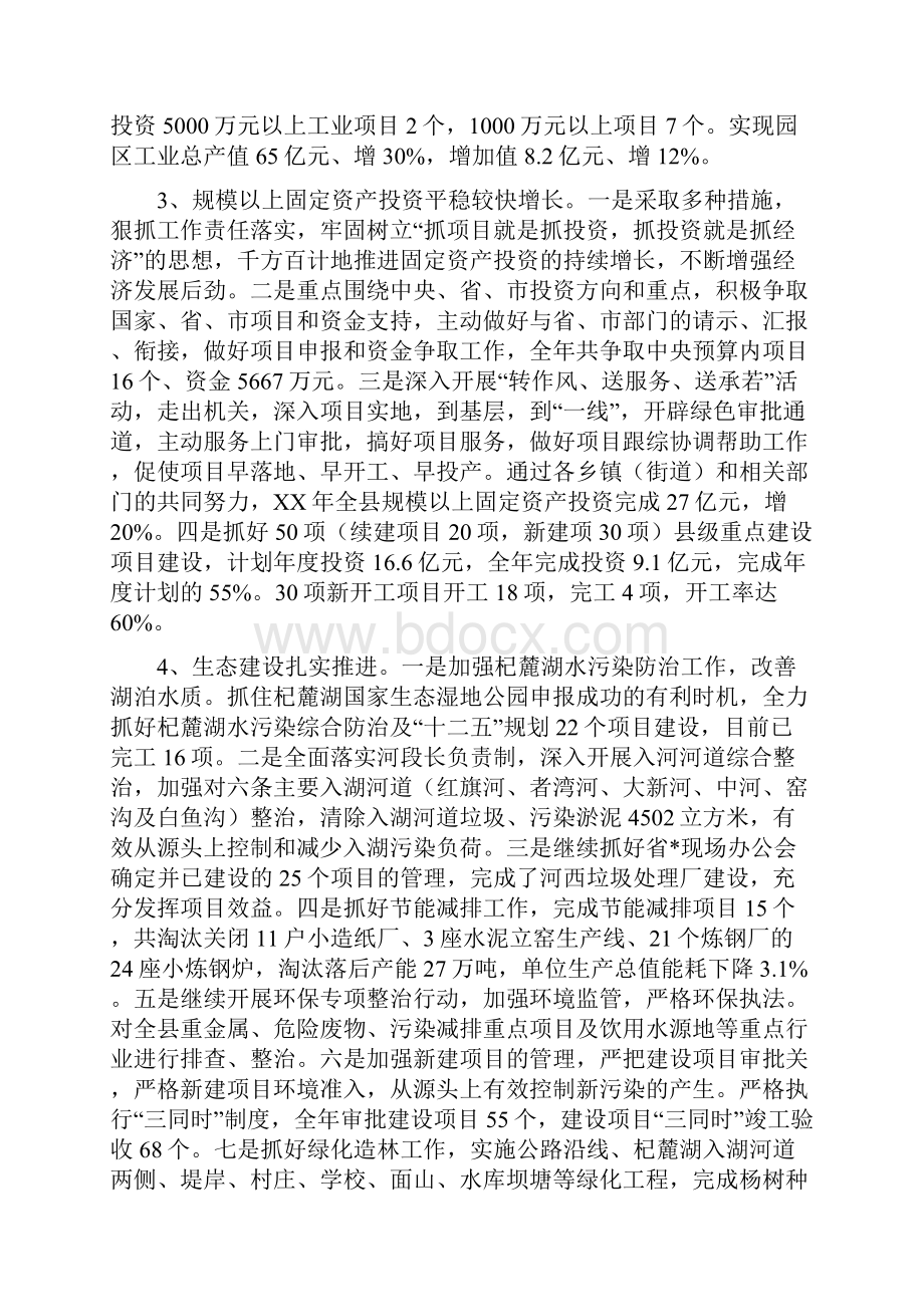 县发改局局长关于国民经济和社会发展计划执行情况与国民经济和社会发展计划的报告.docx_第3页