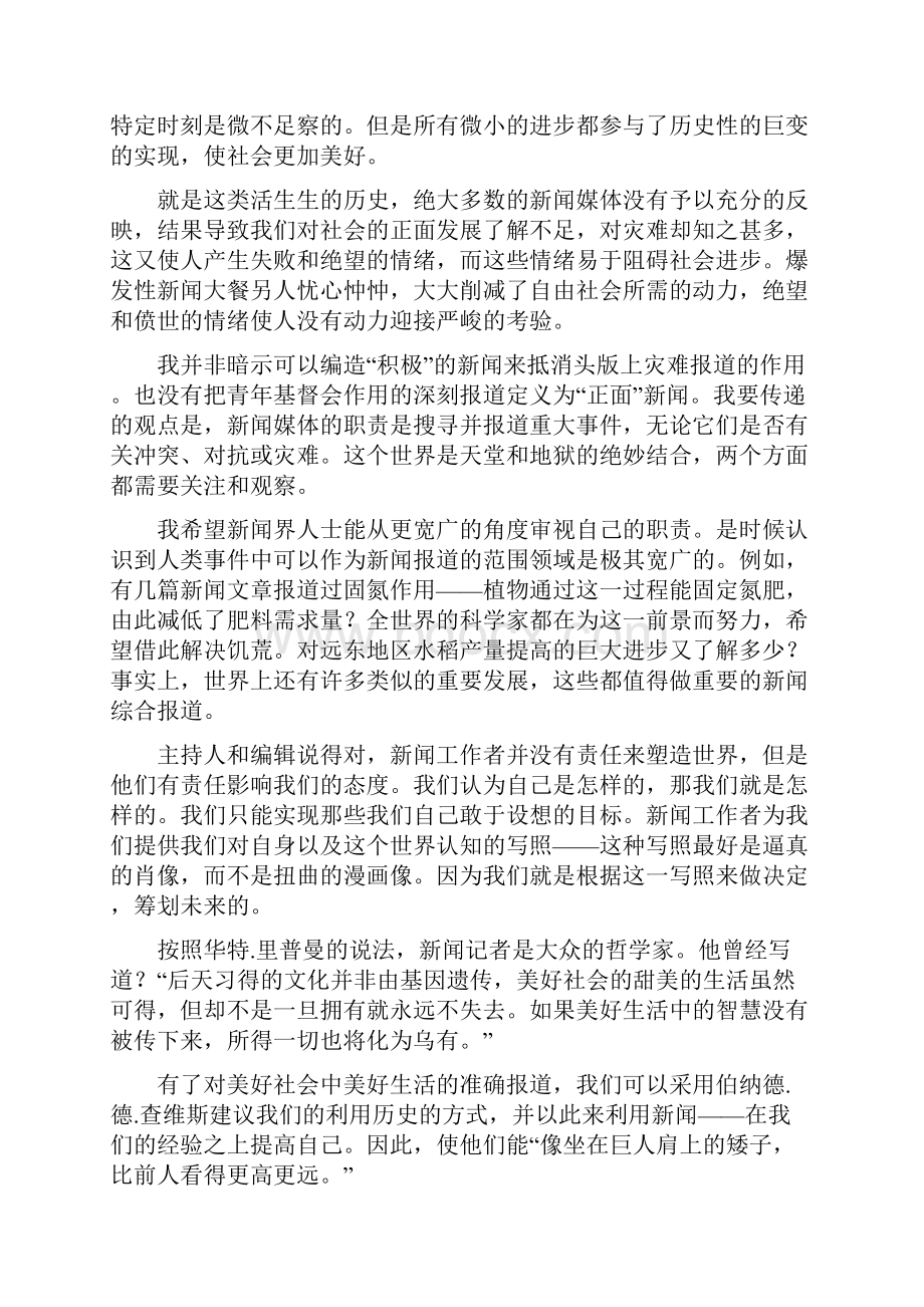 课文翻译高级英语5.docx_第2页