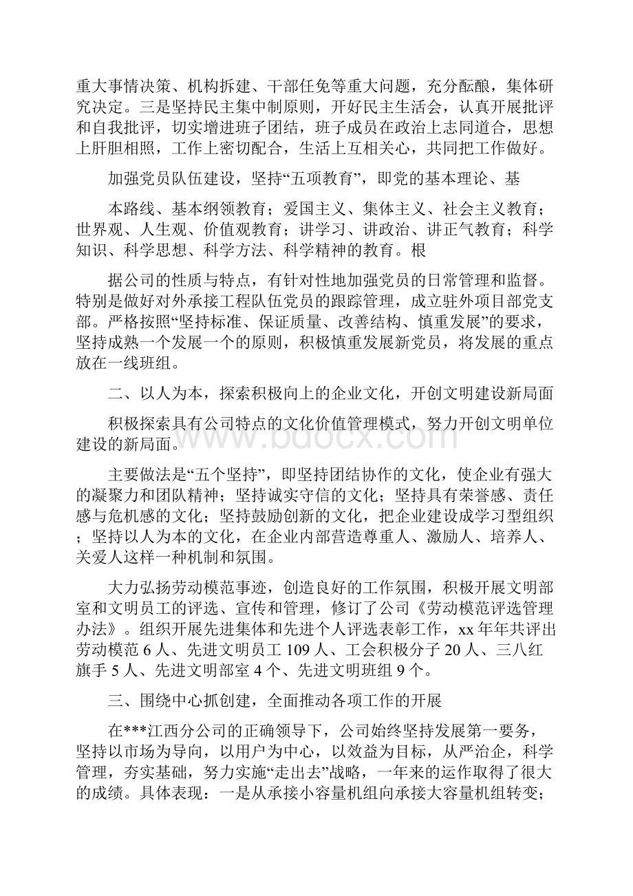 合同工个人工作总结多篇范文.docx_第2页