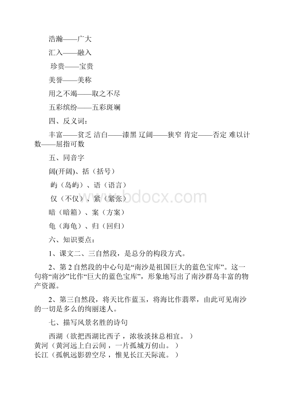 苏教版语文三年级下册复习要点.docx_第3页