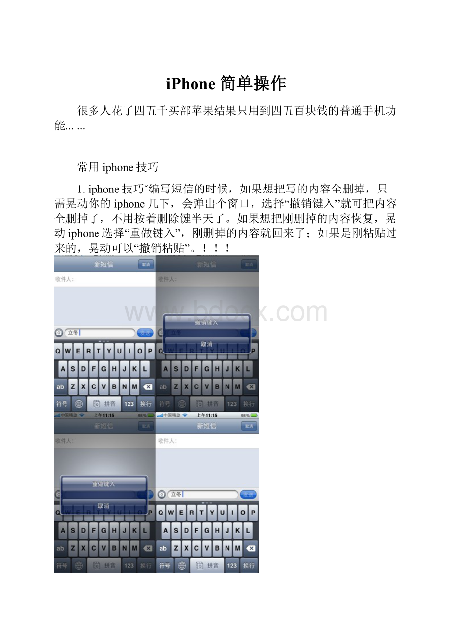 iPhone 简单操作.docx_第1页