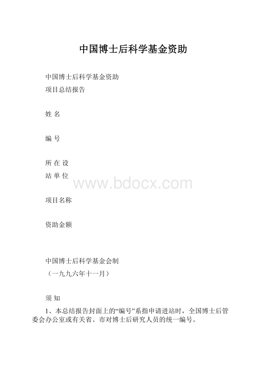 中国博士后科学基金资助.docx_第1页