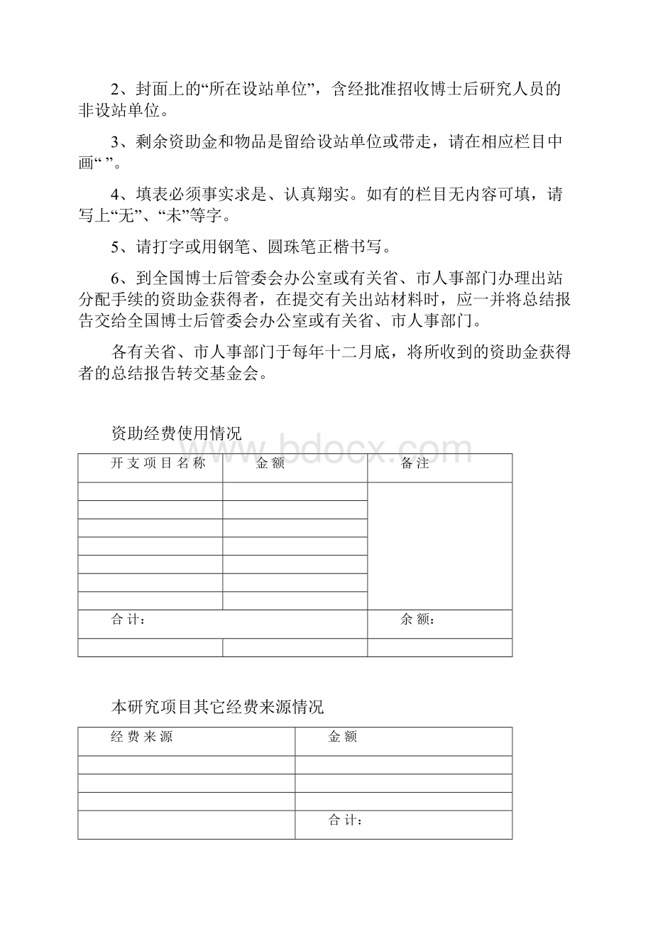 中国博士后科学基金资助.docx_第2页