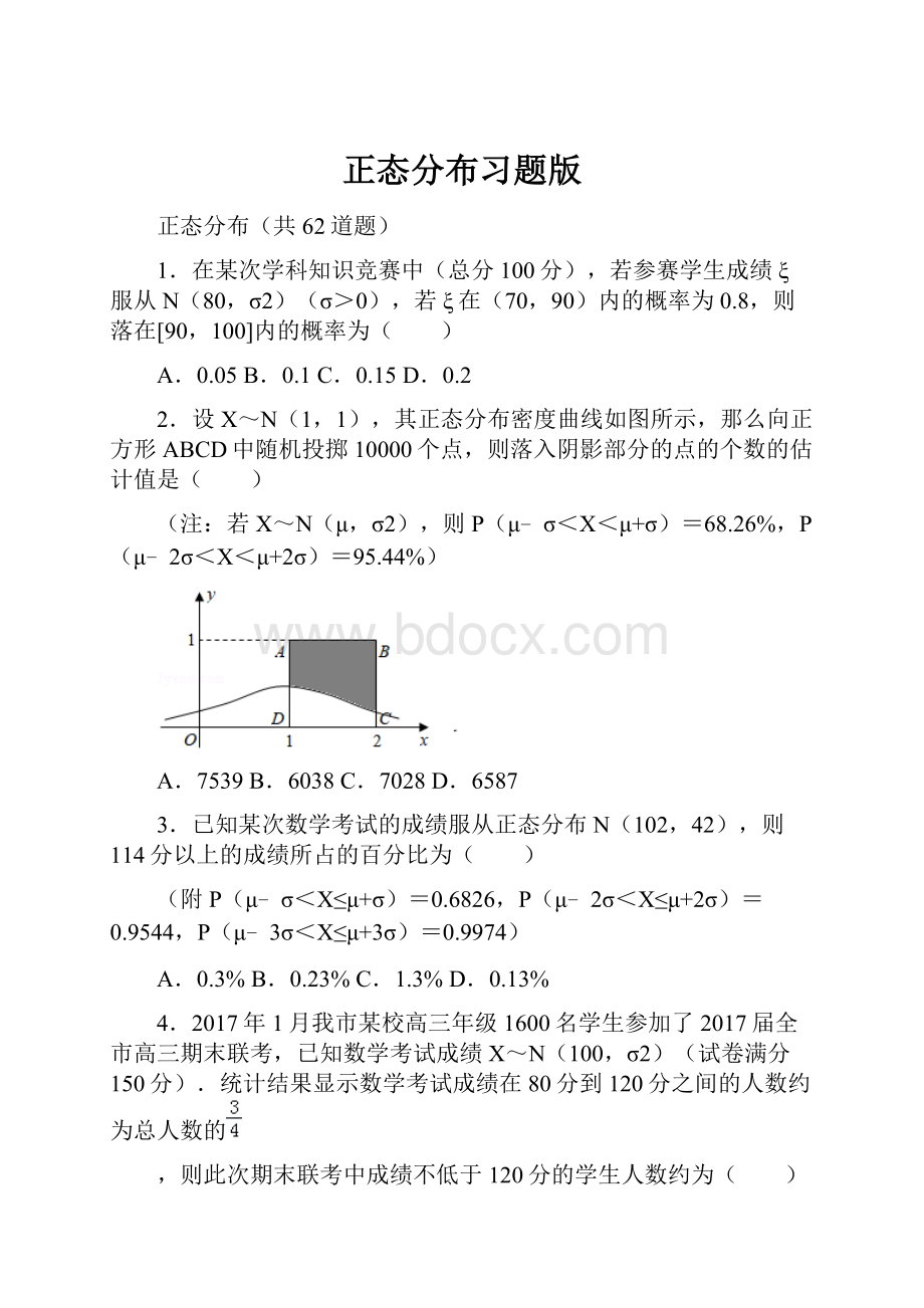 正态分布习题版.docx_第1页