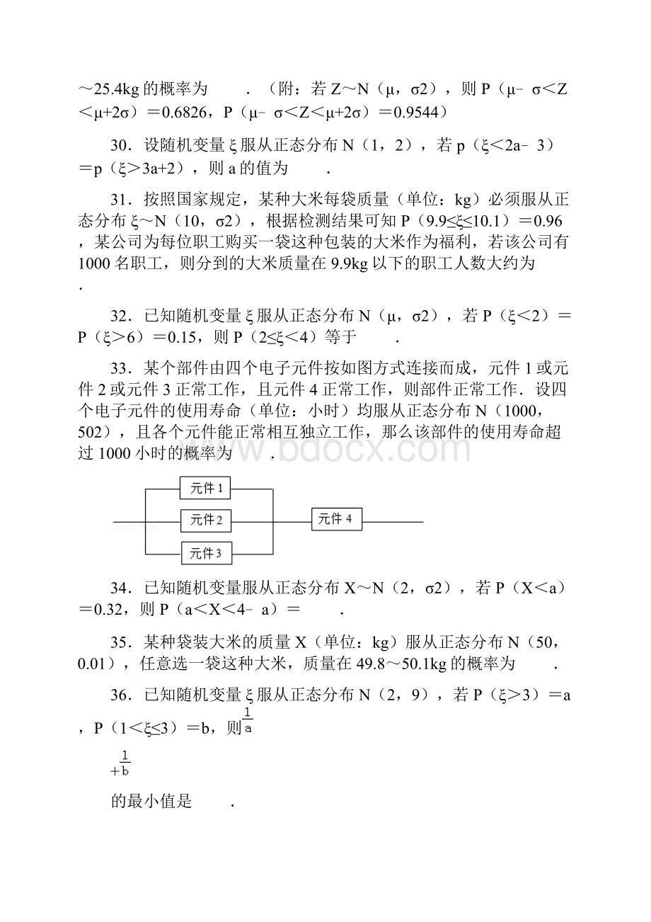 正态分布习题版.docx_第3页