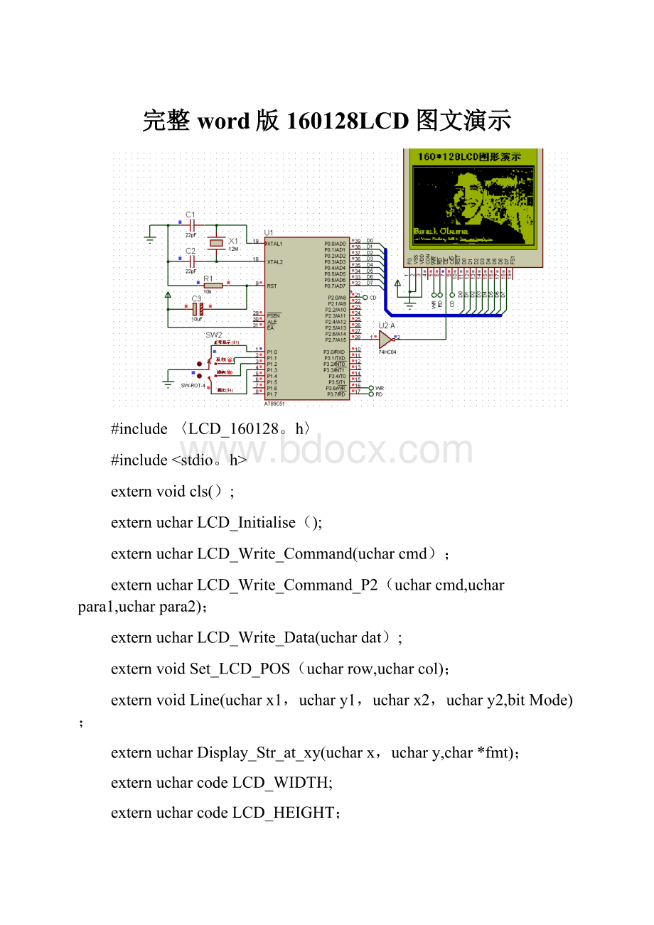 完整word版160128LCD图文演示.docx_第1页