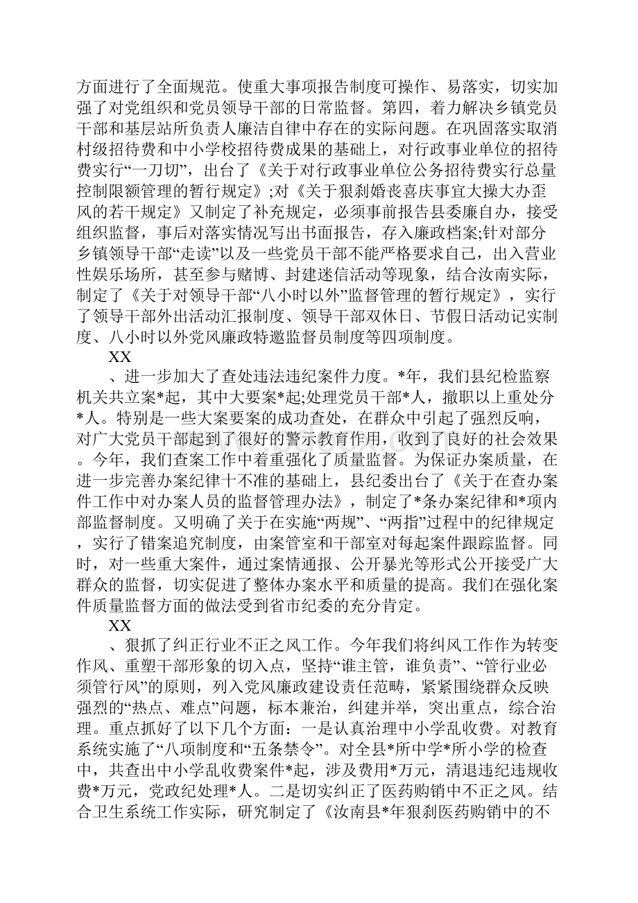 乡镇党委书记述职述廉报告范文.docx_第2页