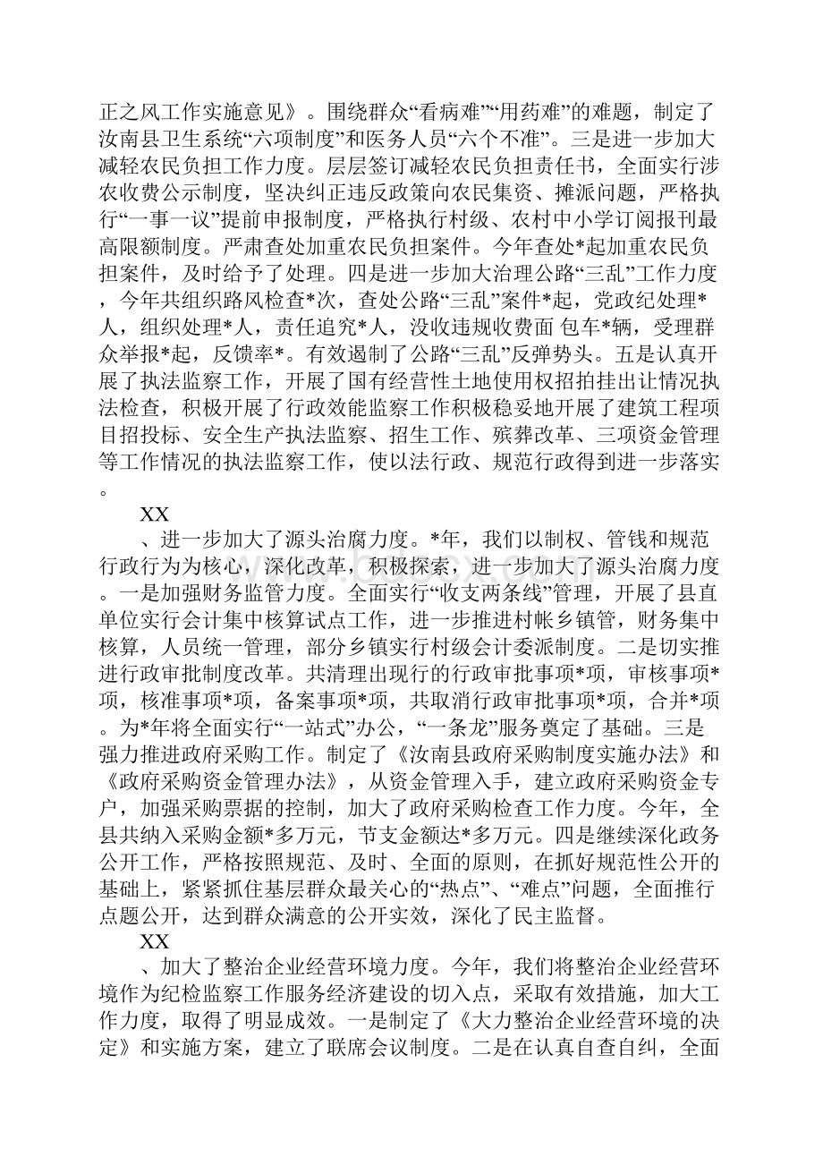 乡镇党委书记述职述廉报告范文.docx_第3页