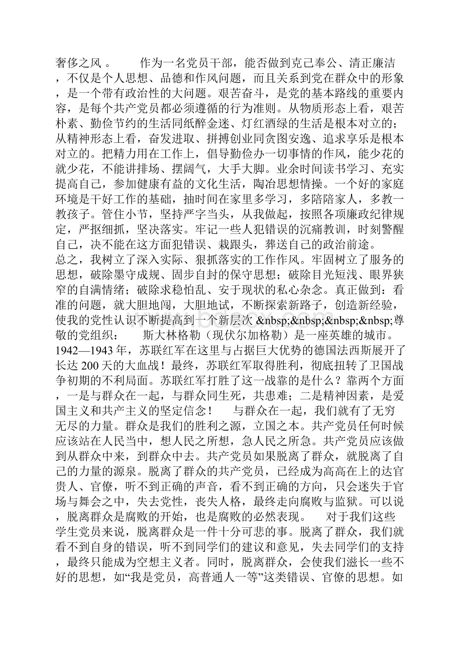 个人党性锻炼工作总结.docx_第2页