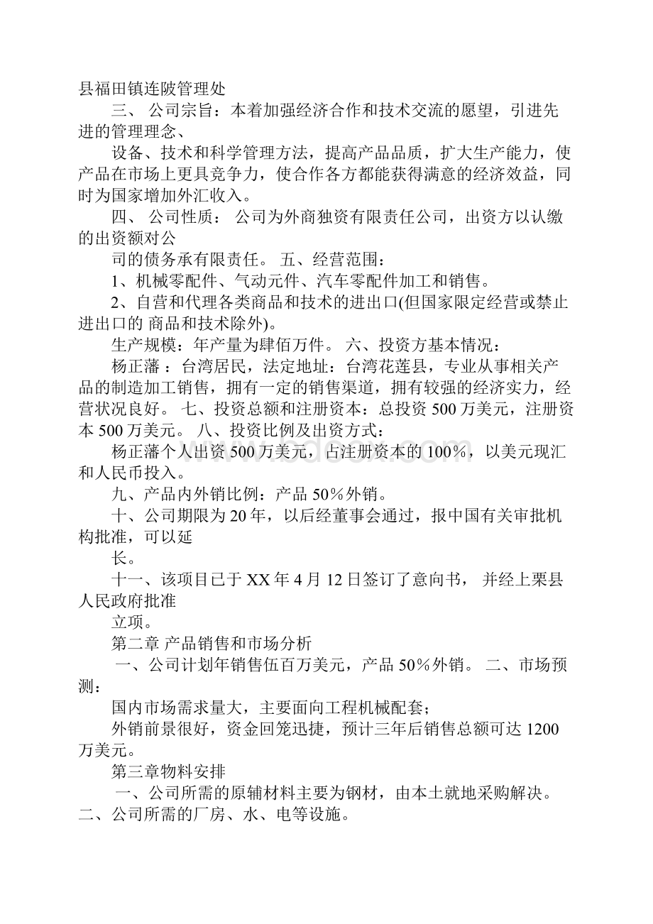 企业可行性报告范本doc.docx_第3页