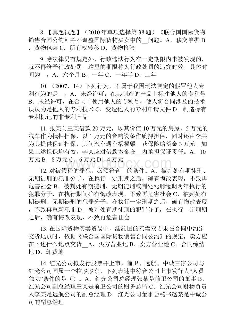 下半年海南省企业法律顾问刑事赔偿义务机关试题.docx_第2页