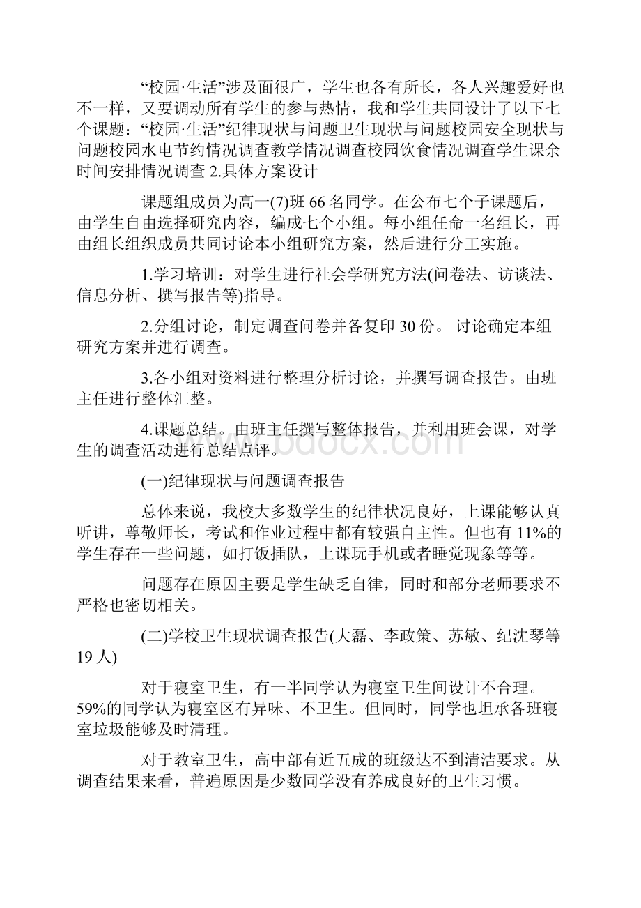 研究性学习报告论文.docx_第2页