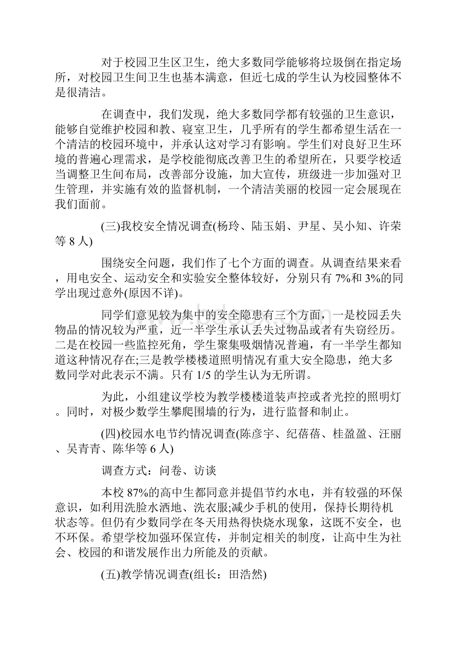 研究性学习报告论文.docx_第3页