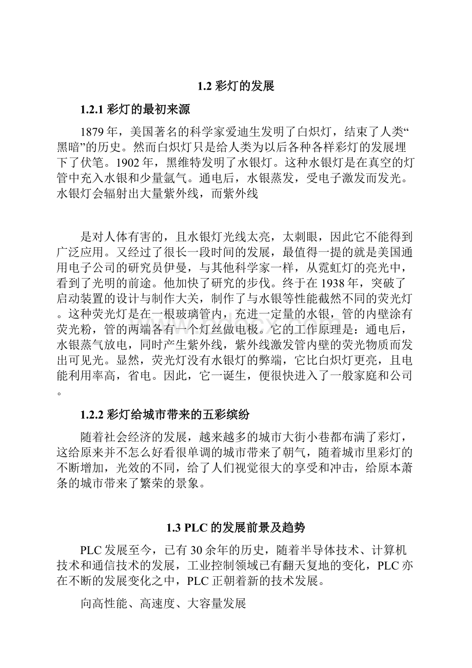 PLC控制跑马灯系统的设计.docx_第3页