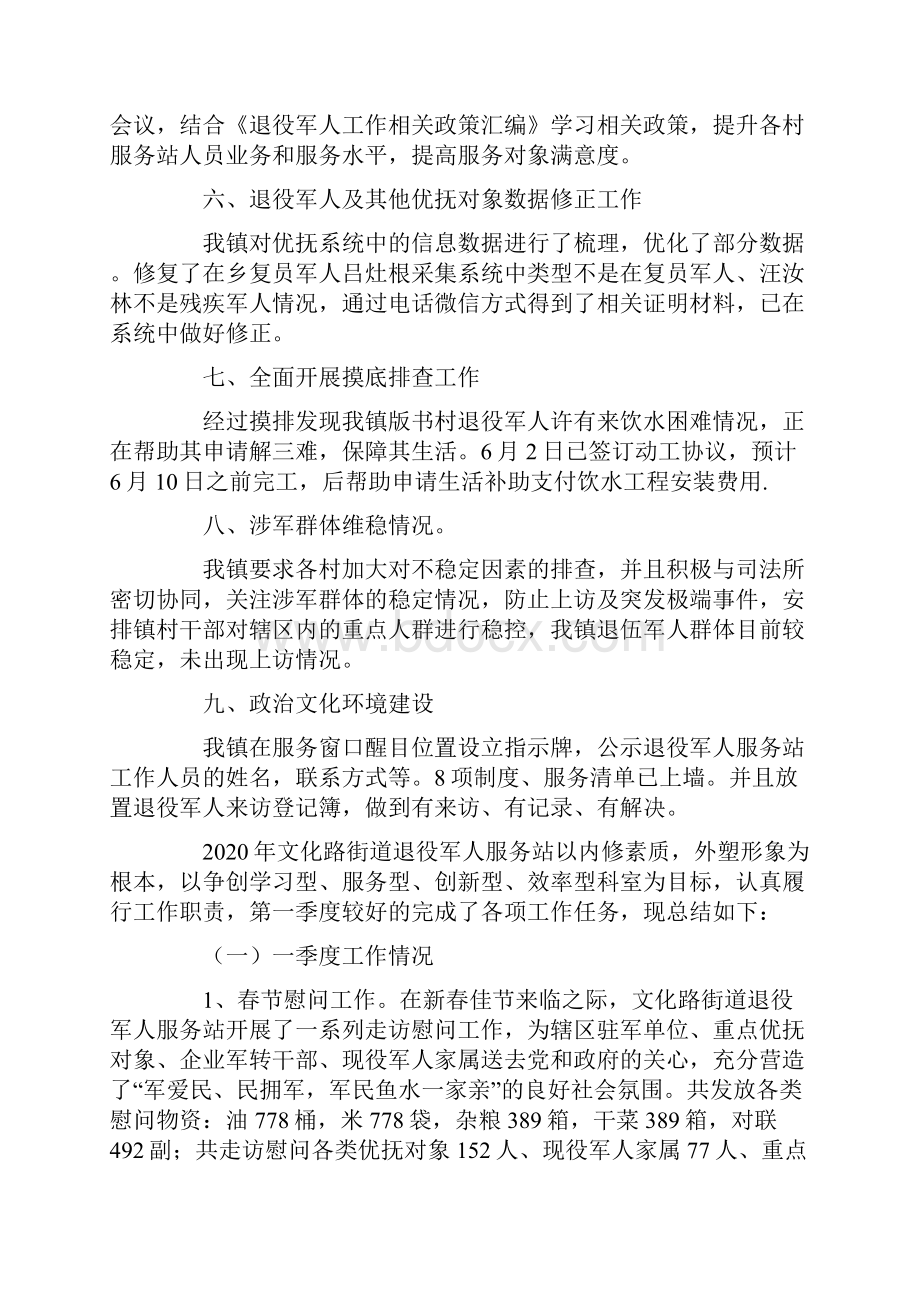 最新关于社区退役军人服务站工作总结八篇.docx_第2页