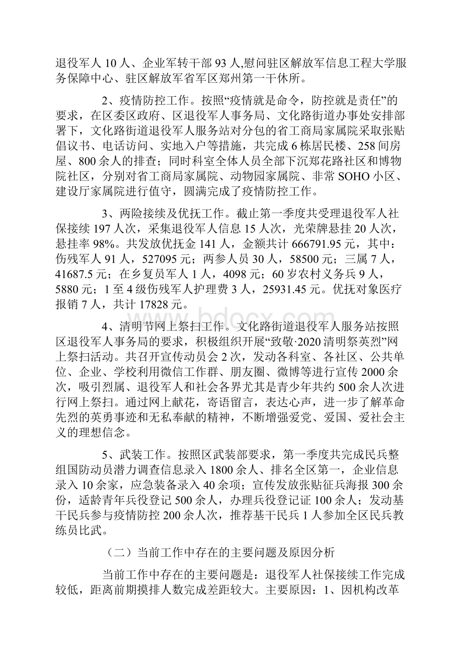 最新关于社区退役军人服务站工作总结八篇.docx_第3页