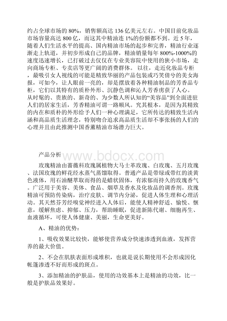 创业计划书精油加工doc.docx_第2页