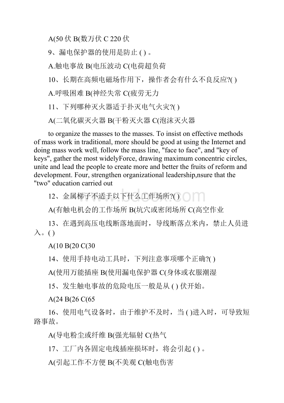 电工安全知识试题库.docx_第2页