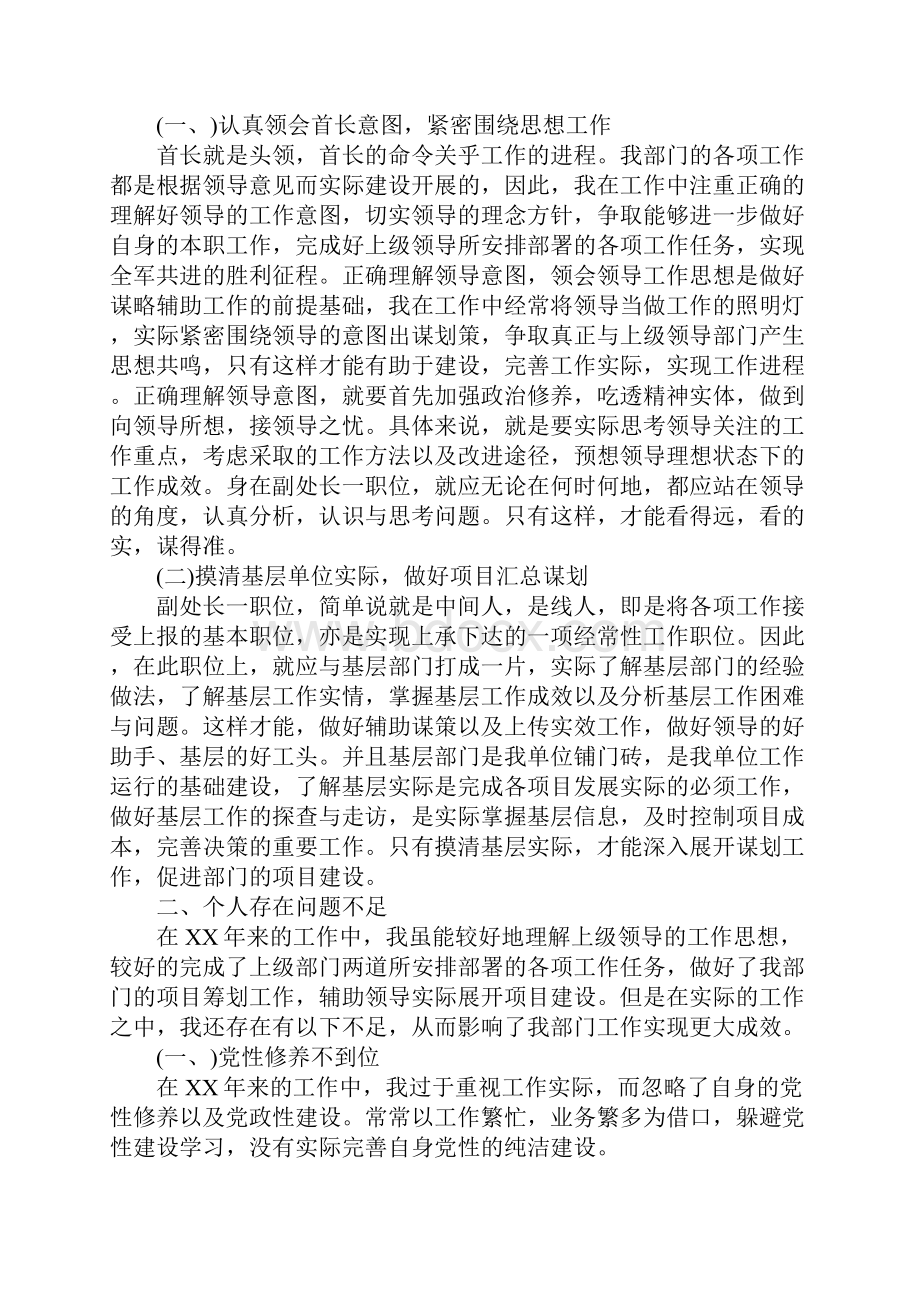 个人升职述职报告XX.docx_第2页