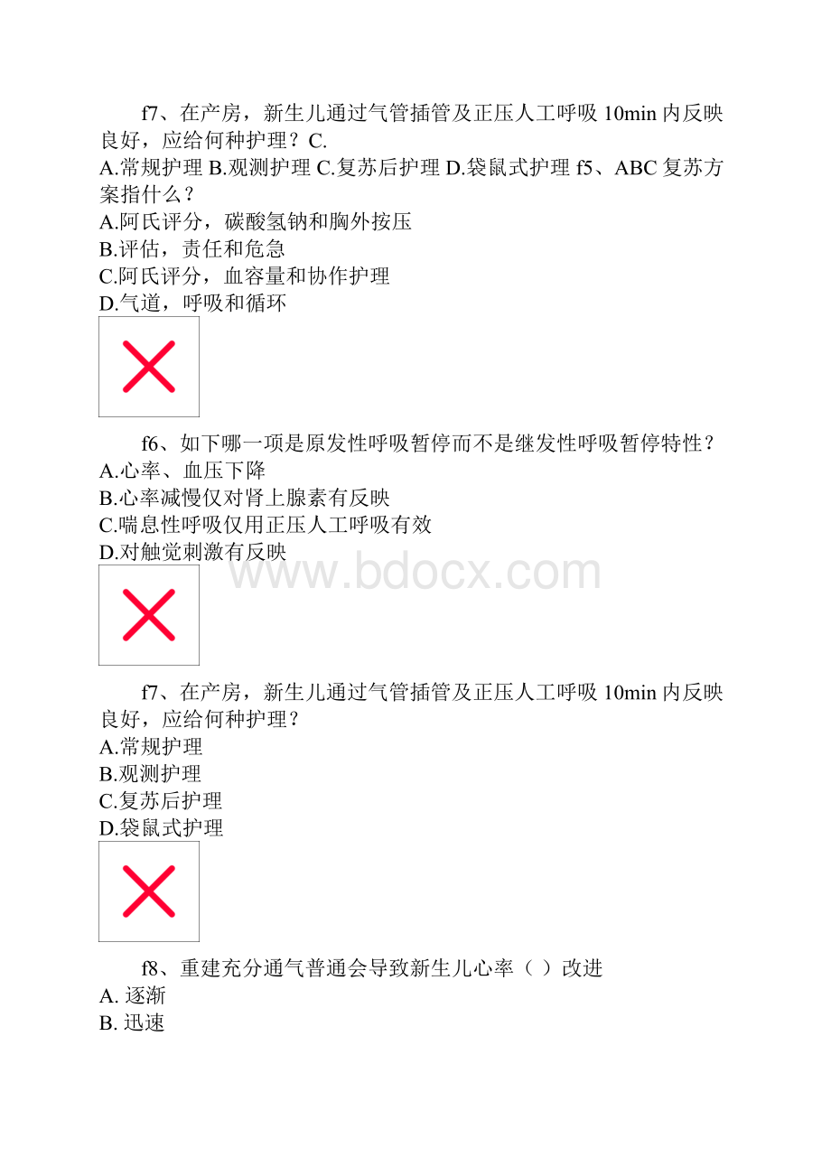 新生儿复苏在线考试经典题库.docx_第2页