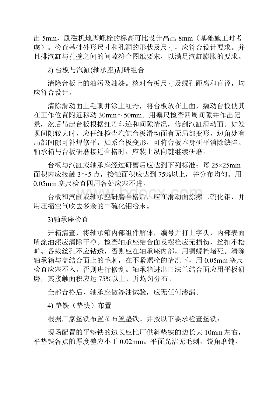 火电汽机主要设备及系统管道安装培训学员手册.docx_第3页