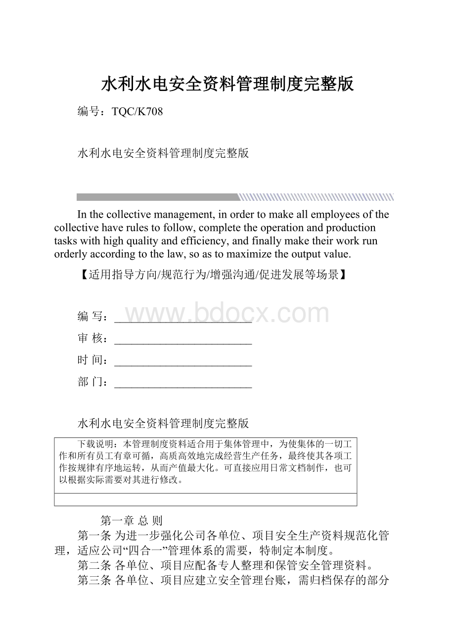 水利水电安全资料管理制度完整版.docx