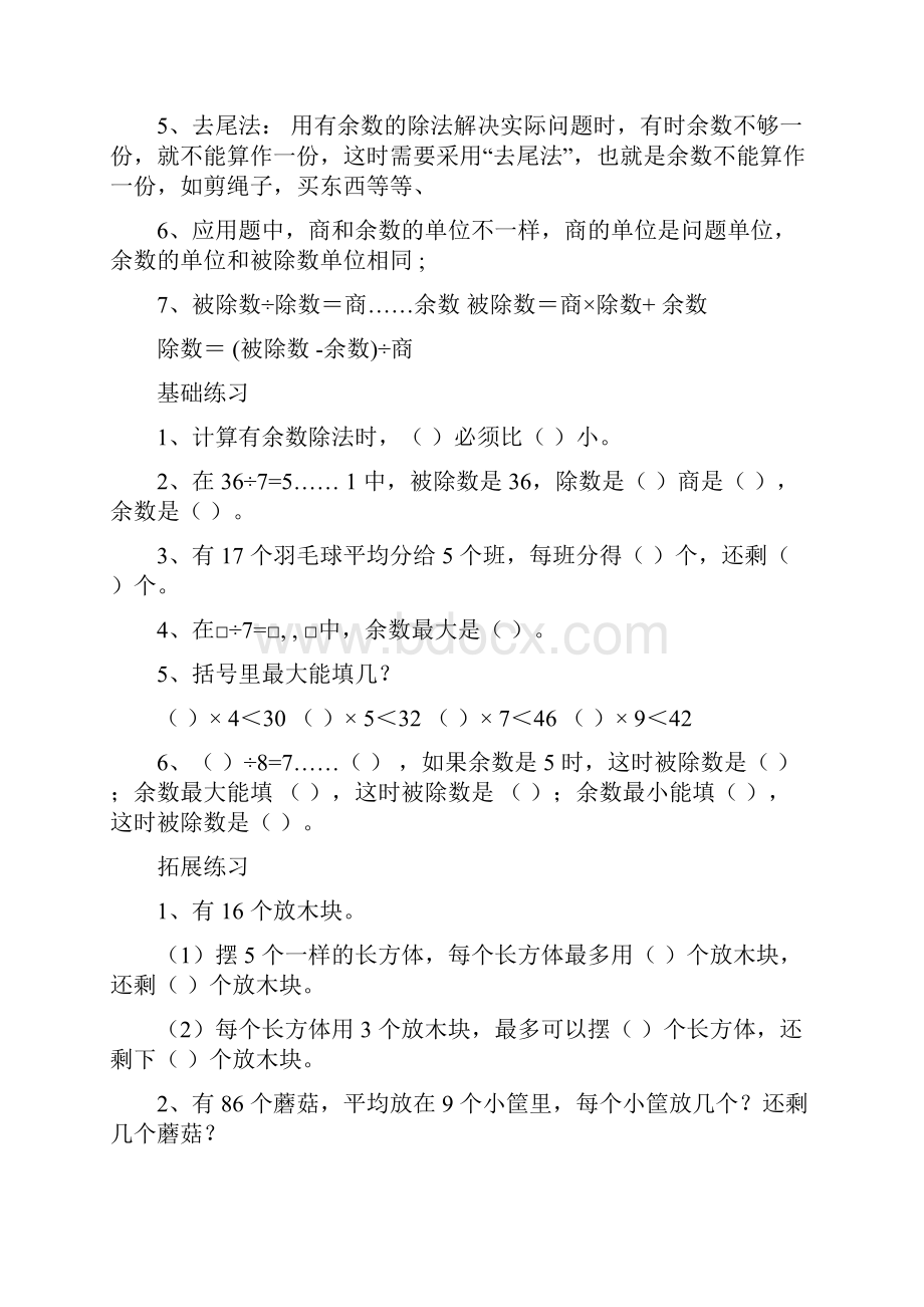 学年北师大版数学二年级下学期知识点归纳和练习题.docx_第2页