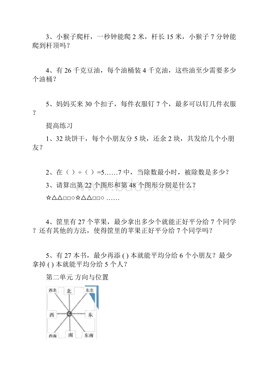 学年北师大版数学二年级下学期知识点归纳和练习题.docx_第3页