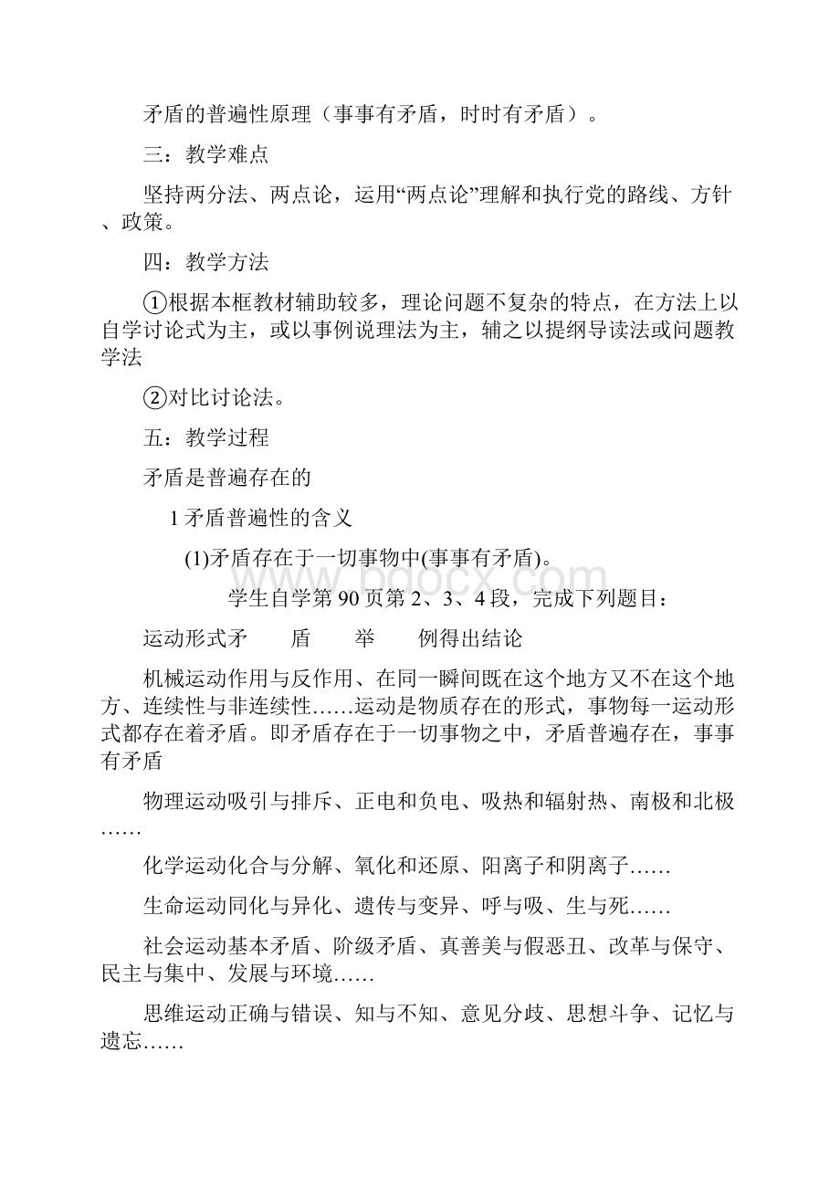 《矛盾是普遍存在的》教学设计与反思.docx_第2页