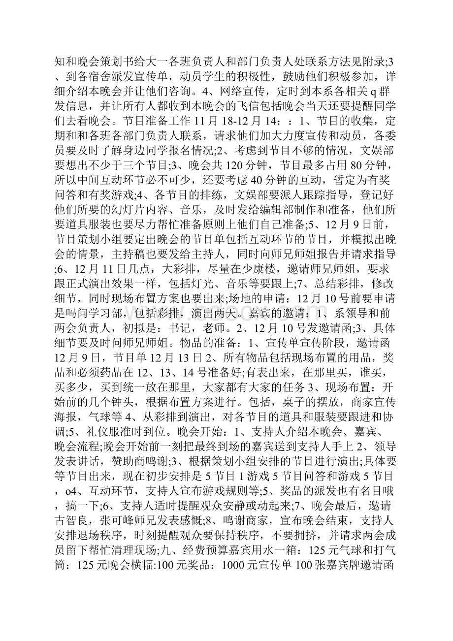 元旦晚会策划方案.docx_第3页