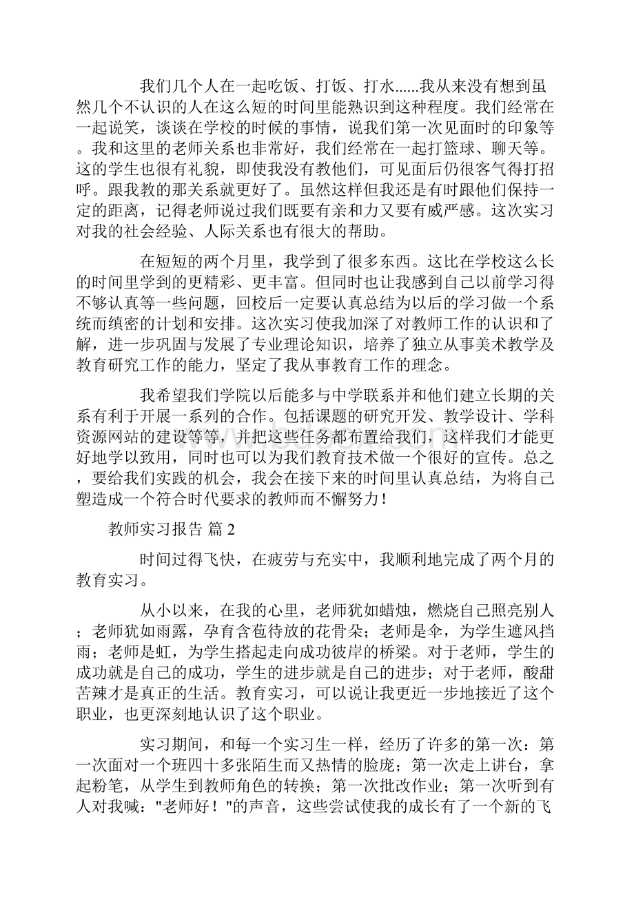 关于教师实习报告范文锦集6篇.docx_第2页