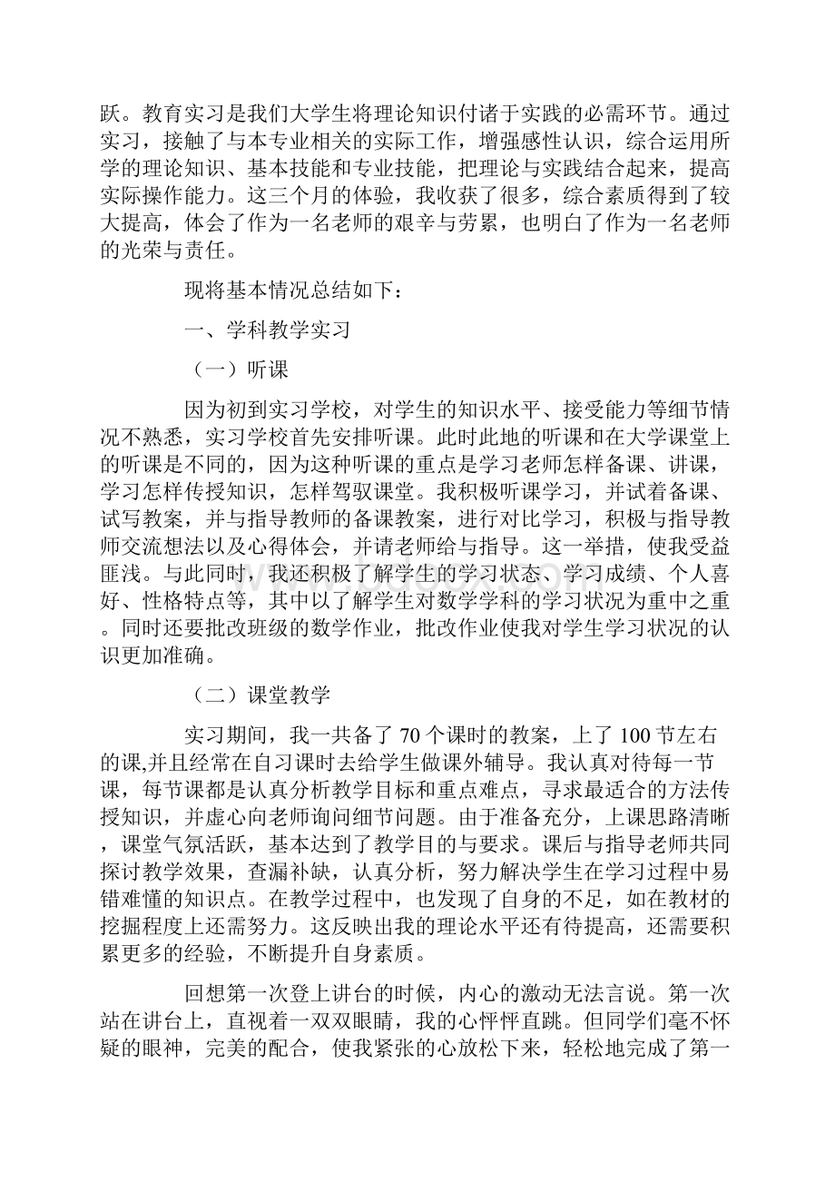 关于教师实习报告范文锦集6篇.docx_第3页