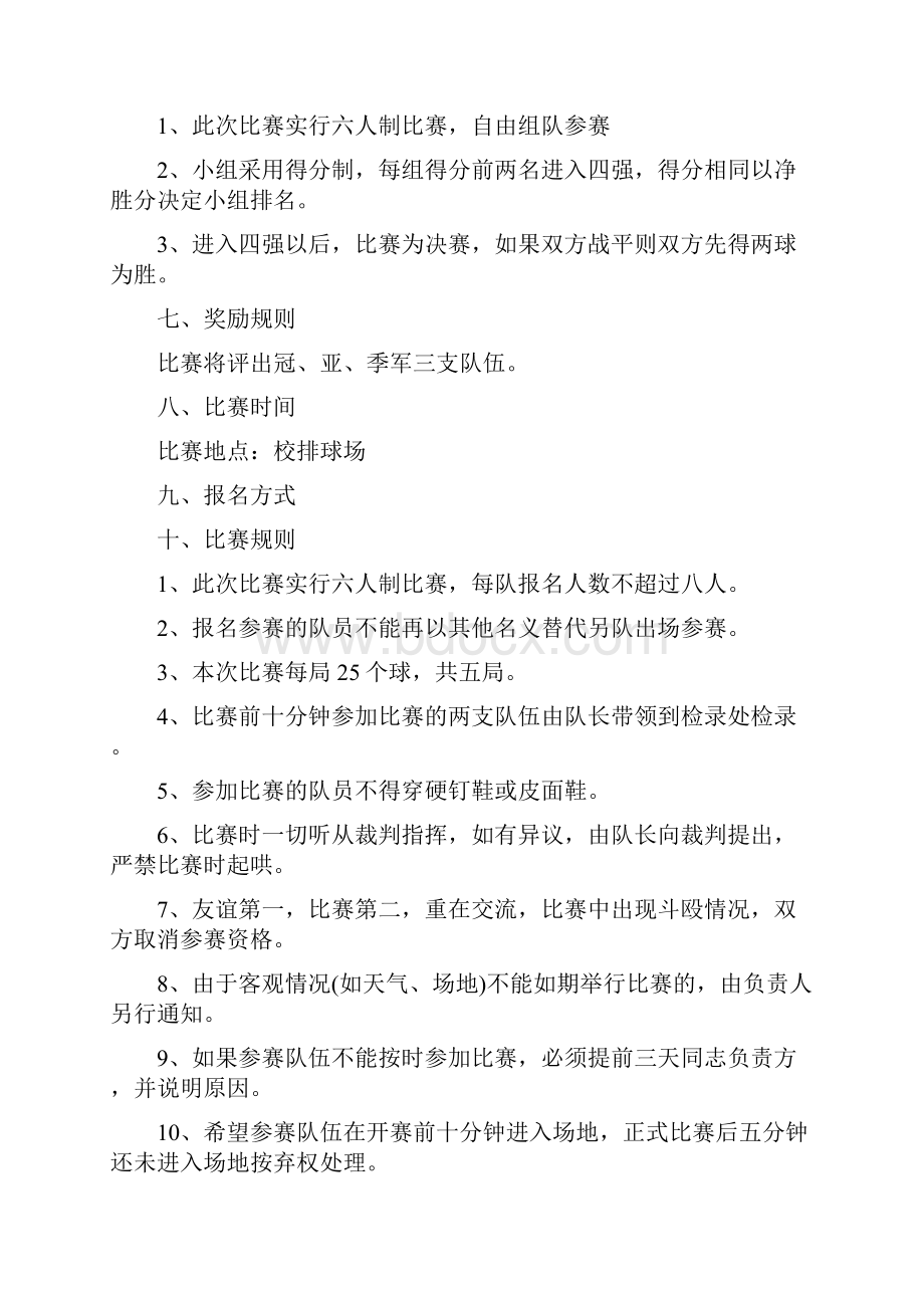 校园趣味比赛活动策划书.docx_第2页