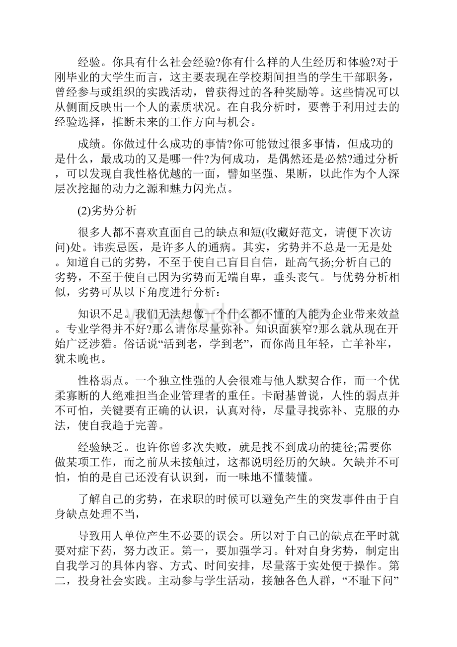 企业工作中的自我评价精选多篇.docx_第2页