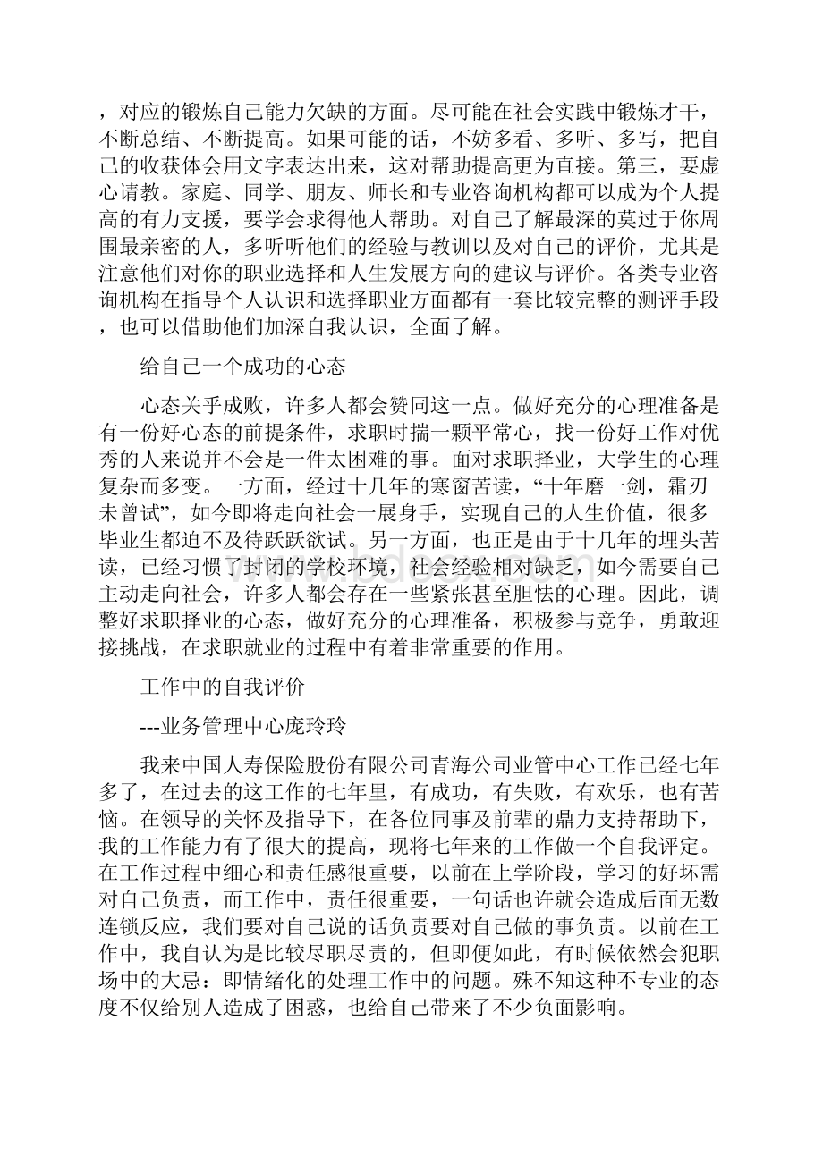 企业工作中的自我评价精选多篇.docx_第3页